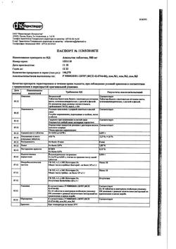 8562-Сертификат Пустырника экстракт, таблетки 14 мг 20 шт-3