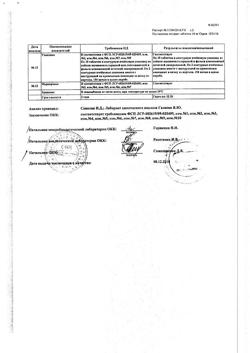 8562-Сертификат Пустырника экстракт, таблетки 14 мг 20 шт-2