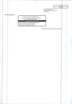 8562-Сертификат Пустырника экстракт, таблетки 14 мг 20 шт-9