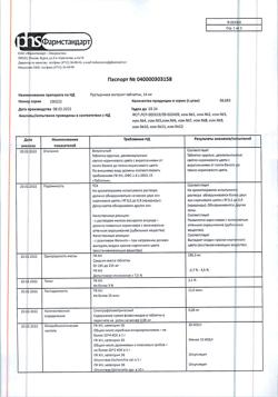 8562-Сертификат Пустырника экстракт, таблетки 14 мг 20 шт-7