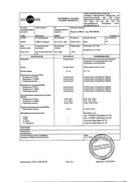 8564-Сертификат Финалгон, мазь для наружного применения 20 г 1 шт-9