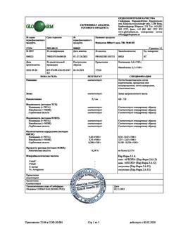8564-Сертификат Финалгон, мазь для наружного применения 20 г 1 шт-4