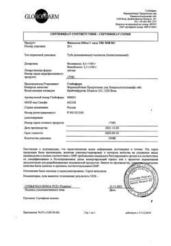8564-Сертификат Финалгон, мазь для наружного применения 20 г 1 шт-10