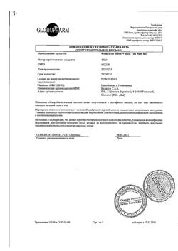 8564-Сертификат Финалгон, мазь для наружного применения 20 г 1 шт-12