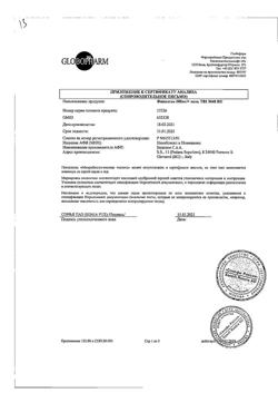 8564-Сертификат Финалгон, мазь для наружного применения 20 г 1 шт-19