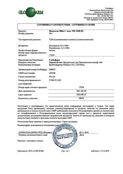 8564-Сертификат Финалгон, мазь для наружного применения 20 г 1 шт-5