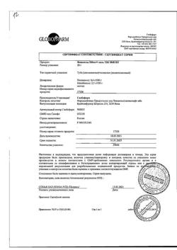 8564-Сертификат Финалгон, мазь для наружного применения 20 г 1 шт-1