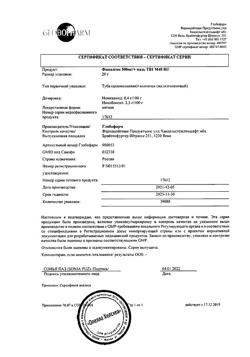 8564-Сертификат Финалгон, мазь для наружного применения 20 г 1 шт-7