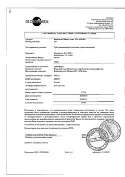 8564-Сертификат Финалгон, мазь для наружного применения 20 г 1 шт-16