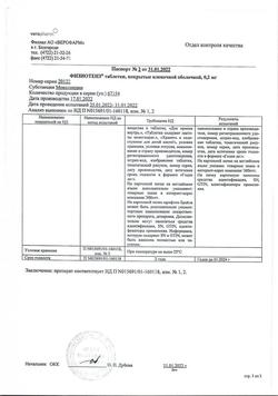 8567-Сертификат Физиотенз, таблетки покрыт.плен.об. 0,2 мг 28 шт-7