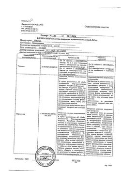 8567-Сертификат Физиотенз, таблетки покрыт.плен.об. 0,2 мг 28 шт-4