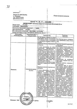 8567-Сертификат Физиотенз, таблетки покрыт.плен.об. 0,2 мг 28 шт-2