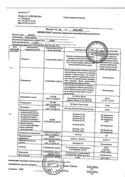 8567-Сертификат Физиотенз, таблетки покрыт.плен.об. 0,2 мг 28 шт-1