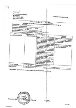 8567-Сертификат Физиотенз, таблетки покрыт.плен.об. 0,2 мг 28 шт-3