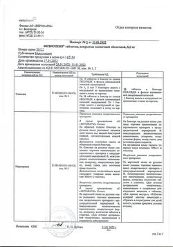 8567-Сертификат Физиотенз, таблетки покрыт.плен.об. 0,2 мг 28 шт-6
