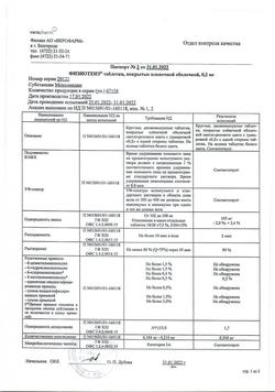 8567-Сертификат Физиотенз, таблетки покрыт.плен.об. 0,2 мг 28 шт-5