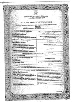 Сертификат ХОЛИНА АЛЬФОСЦЕРАТ РАСТВОР ДЛЯ ВНУТРИВЕННОГО И ВНУТРИМЫШЕЧНОГО ВВЕДЕНИЯ 250 МГ/МЛ 4 МЛ №5-1