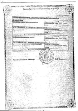 Сертификат ХОЛИНА АЛЬФОСЦЕРАТ РАСТВОР ДЛЯ ВНУТРИВЕННОГО И ВНУТРИМЫШЕЧНОГО ВВЕДЕНИЯ 250 МГ/МЛ 4 МЛ №5-2