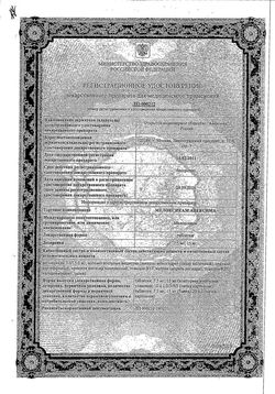 Сертификат МЕЛОКСИКАМ АВЕКСИМА ТАБЛЕТКИ 7,5 МГ   №20-2