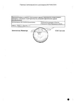 Сертификат ЛИДОКАИНА ГИДРОХЛОРИД РАСТВОР ДЛЯ ИНЪЕКЦИЙ 20 МГ/МЛ 2 МЛ №10-2