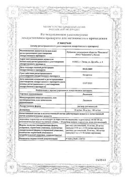 Сертификат ЛИДОКАИНА ГИДРОХЛОРИД РАСТВОР ДЛЯ ИНЪЕКЦИЙ 20 МГ/МЛ 2 МЛ №10-4