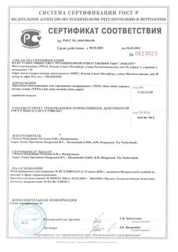 Сертификат TENA LADY NORMAL ПРОКЛАДКИ УРОЛОГИЧ Д/ВЗР    №24-2
