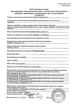 8587-Сертификат Оланзапин, таблетки покрыт.плен.об. 10 мг 28 шт-7