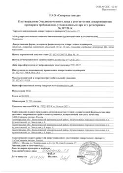 8587-Сертификат Оланзапин, таблетки покрыт.плен.об. 10 мг 28 шт-3