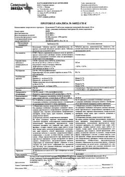 8587-Сертификат Оланзапин, таблетки покрыт.плен.об. 10 мг 28 шт-6