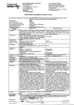 8587-Сертификат Оланзапин, таблетки покрыт.плен.об. 10 мг 28 шт-4