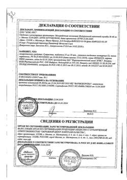 8595-Сертификат Супрастин, таблетки 25 мг 20 шт-52