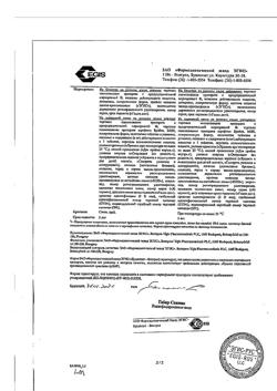 8595-Сертификат Супрастин, таблетки 25 мг 20 шт-17