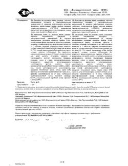 8595-Сертификат Супрастин, таблетки 25 мг 20 шт-40