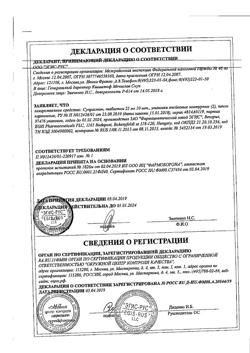 8595-Сертификат Супрастин, таблетки 25 мг 20 шт-94