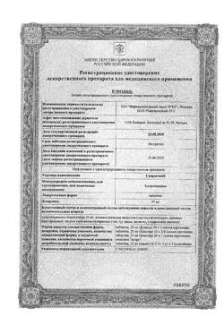8595-Сертификат Супрастин, таблетки 25 мг 20 шт-105