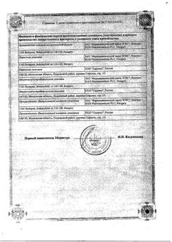 8595-Сертификат Супрастин, таблетки 25 мг 20 шт-139