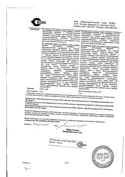 8595-Сертификат Супрастин, таблетки 25 мг 20 шт-15