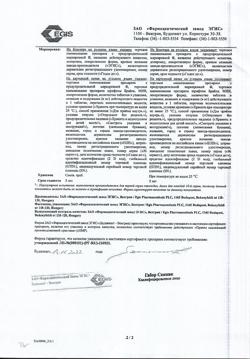 8595-Сертификат Супрастин, таблетки 25 мг 20 шт-38