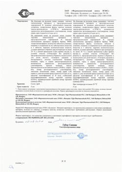 8595-Сертификат Супрастин, таблетки 25 мг 20 шт-14