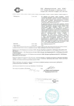 8595-Сертификат Супрастин, таблетки 25 мг 20 шт-75