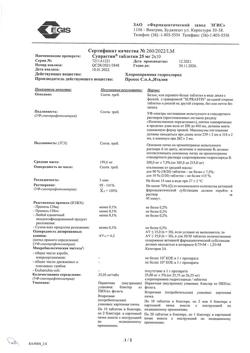 8595-Сертификат Супрастин, таблетки 25 мг 20 шт-20