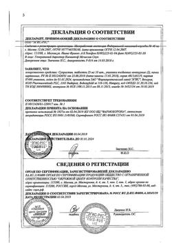 8595-Сертификат Супрастин, таблетки 25 мг 20 шт-143