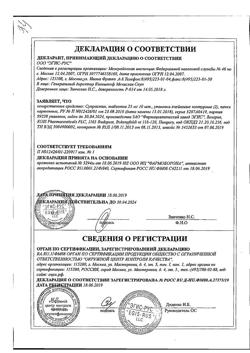 8595-Сертификат Супрастин, таблетки 25 мг 20 шт-102