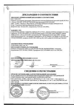8595-Сертификат Супрастин, таблетки 25 мг 20 шт-60