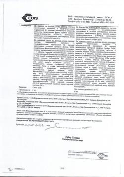 8595-Сертификат Супрастин, таблетки 25 мг 20 шт-42