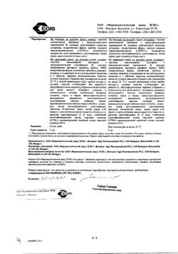 8595-Сертификат Супрастин, таблетки 25 мг 20 шт-31