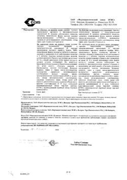 8595-Сертификат Супрастин, таблетки 25 мг 20 шт-24