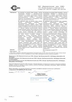 8595-Сертификат Супрастин, таблетки 25 мг 20 шт-6