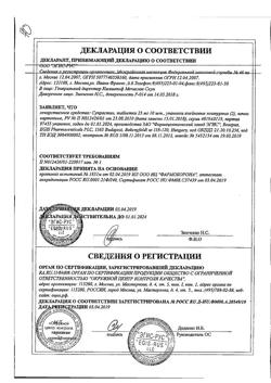 8595-Сертификат Супрастин, таблетки 25 мг 20 шт-100
