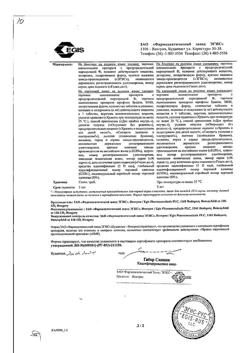 8595-Сертификат Супрастин, таблетки 25 мг 20 шт-88